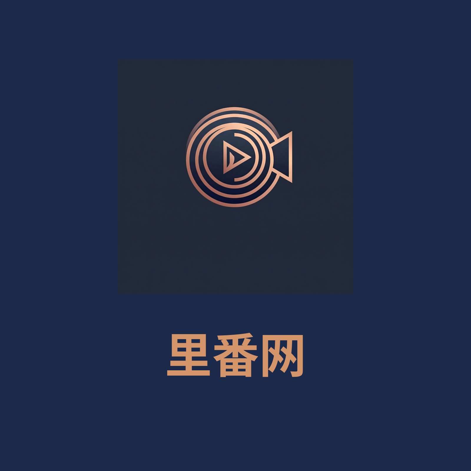 里番网